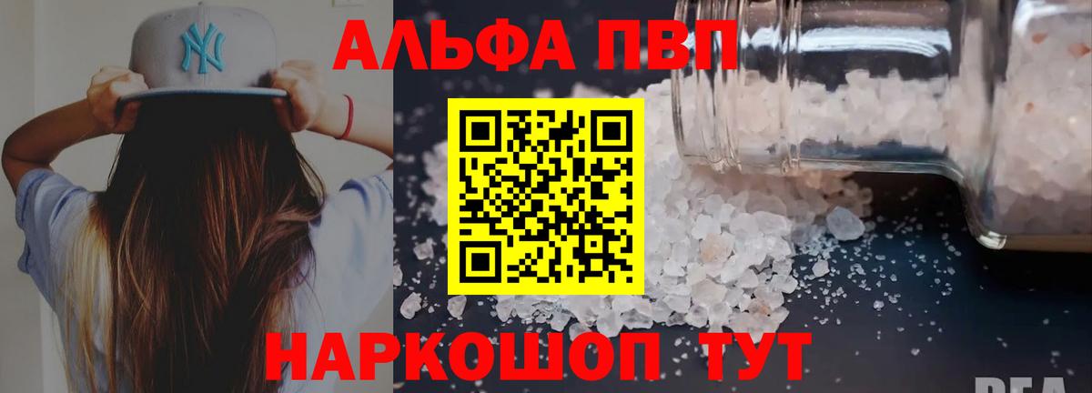 Alpha PVP крисы CK  Alpha PVP  Alpha PVP Соль  Alpha-PVP Соль  Конаково  Вход с VPN 