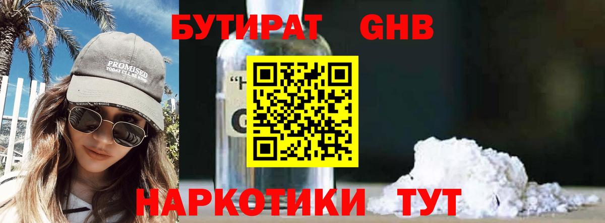 Бутират BDO  Вход с VPN  Конаково 