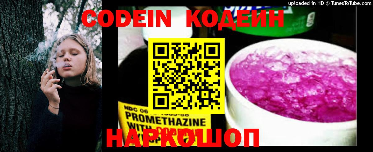 Кодеиновый сироп Lean Purple Drank Конаково
