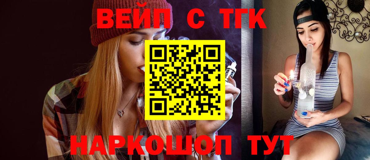 Конаково  ТГК концентрат  Вход с VPN  ТГК вейп 